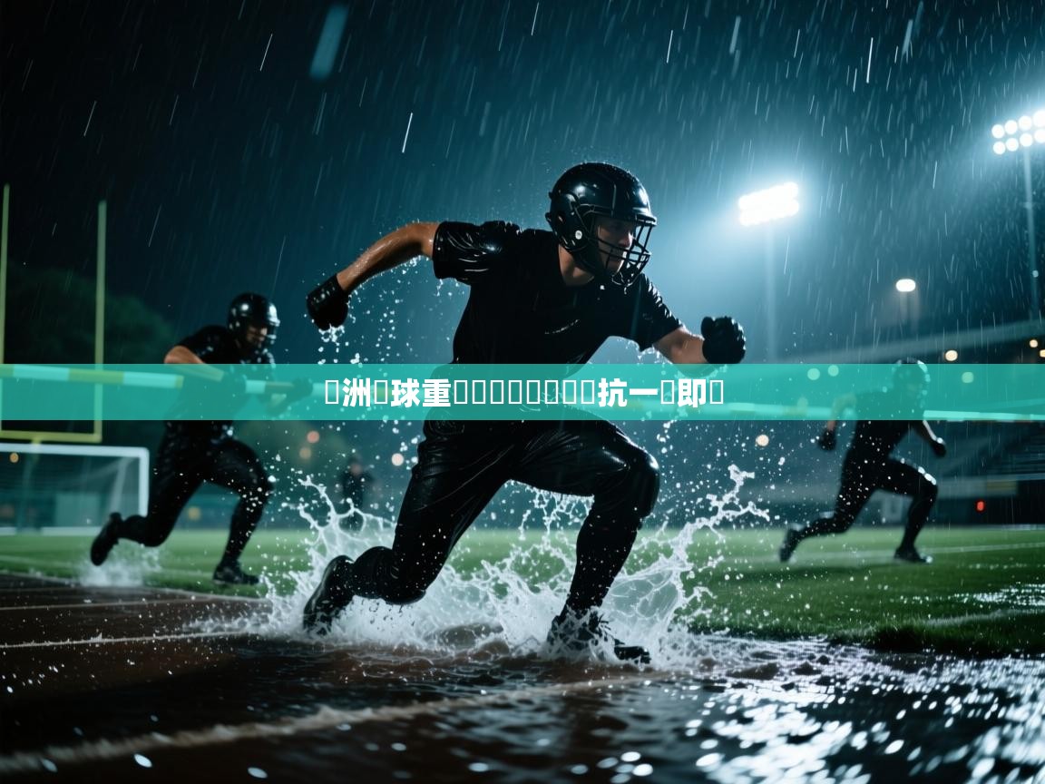 亞洲籃球重點對決見頭熱鬧對抗一觸即發